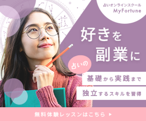 占いのオンラインスクールの生徒募集バナー